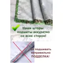 Штора Iris 47H 260x145 см.