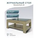 Стол журнальный со стеклом BeautyStyle 26 сонома/стекло черное