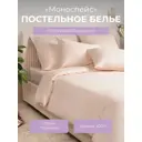 Комплект постельного белья Ecotex Моноспейс 1.5 сп. пудровый