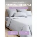 Комплект постельного белья Ecotex Моноспейс 1.5 сп. серый