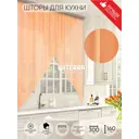 Комплект штор на шторной ленте для кухни Witerra Марианна 300x160 см цвет абрикосовый