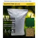 Семена газона Овсяница красная сорт Барустик Barenbrug 5 кг