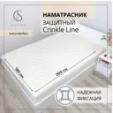 Наматрасник защитный Selena Crinkle line Volante 180x200 см