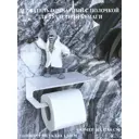 Держатель для туалетной бумаги Мастерская Уюта Зонт белый металлический