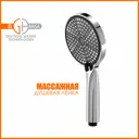 Лейка для душа Elghansa MC-034 3 режимная цвет хром/черный