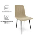 Кухонный стул Ridberg Дерби 2 шт 45x85x40 см велюр цвет бежевый