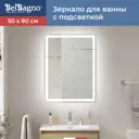Зеркало для ванной BelBagno SPC-GRT-500-800-LED-BTN с подсветкой 50x80см