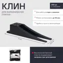 Клин для СВП Estima Profi 70395 200 шт