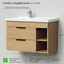 Тумба с раковиной Итана Alta 4657821040638 подвесная 80
