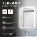 Зеркало для ванной Reflection RF5426BL с подсветкой 50x70см