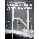 Однорычажный смеситель Gappo G98 излив 19.9 см латунь цвет белый