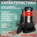 Насосная станция Geos Premium drain 20000 hd расход 19980 л/ч