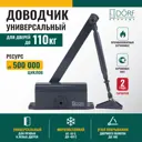 Доводчик для двери Dörf до 110кг антрацит