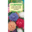 Семена цветов Гавриш астра Королевский размер микс