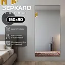 Зеркало в полный рост Toda Alma 160x90 см цвет рамы черный
