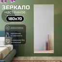 Зеркало в полный рост Toda alma 180x71.5 см цвет рамы матовое золото