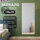 Зеркало в полный рост Toda alma 170x71.5 см цвет рамы матовое золото