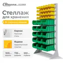 Стойка Стелла-техник А1-04-00-05 73.5x151.5x33 см