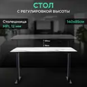 Стол многофункциональный Protect с регулировкой высоты 34485 2AR2 140x120x85 см металл цвет мрамор