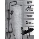 Душевая система Vexorus B8023.GG 4 в 1 с тропическим душем, ручным душем, гигиеническим душем, смесителем и изливом, серая графит