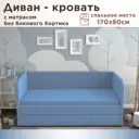 Кровать Dardav Бимбо ББ170-В46СИН-КМ 181 x 79 x 93 см ДСП цвет синий