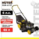 Газонокосилка бензиновая Huter GLM-6.0 ST 70/3/7 6 л.с. 53 см