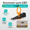 Система выравнивания плитки TileMaster Комплект 1 мм 500 на 150