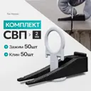 Система выравнивания плитки TileMaster комплекты 2 мм для укладки зажимы и клинья 50/50 шт