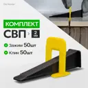Система выравнивания плитки TileMaster 2 мм для укладки зажимы и клинья 50/50шт