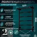 Полотенцесушитель электрический Termoprime Ореон5 500x800 мм 60 Вт с терморегулятором и полкой лесенка цвет черный