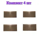 Решетка вентиляционная Трибатрон 100x200 мм сталь с покрытием цвет бронзовый металлик 4 шт.