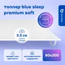 Топпер Blue sleep Cosmic top80x200-v3 80x200x3.5 см беспружинный 1-спальный