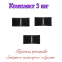 Решетка вентиляционная Трибатрон 150x300 мм сталь с покрытием цвет чёрный муар 3 шт.