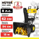 Снегоуборщик бензиновый Huter SGC 6000 62 см 8 л.с.