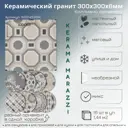 Керамогранит Kerama marazzi Коллиано SG914500N 30x30см цвет пэчворк