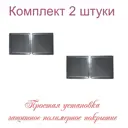 Решетка вентиляционная Трибатрон 150x300 мм сталь с покрытием цвет полимер хром 2 шт.