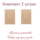 Решетка вентиляционная Трибатрон 160x230 мм сталь с покрытием цвет бук 2 шт.