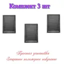 Решетка вентиляционная Трибатрон 160x230 мм сталь с покрытием цвет серебряный антик 3 шт.