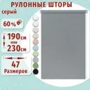 Рулонная штора Декомаркет однотонная 62x230 см цвет серый