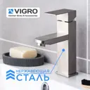 Смеситель для раковины Vigro VG1082-5 однорычажный цвет сатин