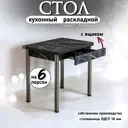 Стол прямоугольный Кеа 58x77 см ЛДСП цвет черный мрамор