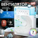 Вентилятор настольный с увлажнителем Ami Winter 10 Вт с таймером цвет белый