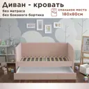 Кровать Dardav Бимбо ББ180-В37ПР-К 191 x 79 x 93 см ДСП цвет розовый