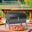 Гриль Fire-House 38x25x35см