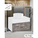 Тумба с раковиной Runo Вудлайн 65 подвесная цвет железный камень раковина Sole D 40