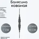 Кованая балясина Ван-Упак (401)