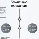 Кованая балясина (423)