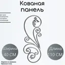 Декоративная панель (916) 110x40 см