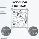 Декоративная панель (1293) 80x90 см