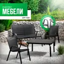 Набор садовой мебели для отдыха Ami Kansas AMI черный 4 предметов